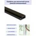 Профиль для москитной сетки рамный алюминиевый коричневый 1,8 метра 10 шт