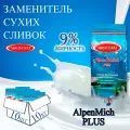 Заменитель сухих сливок AlpenMilch плюс, коробка, 10шт / 10кг