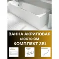 Ванна акриловая 120х70 см элегант в наборе 3 в 1: Прямоугольная ванна, усиленный каркас, слив-перелив 01эл1270кс2+