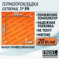 Термопрокладка 1 мм 20 Вт/мК 100*100 мм для видеокарты, ноутбука, консоли, компьютера, ссд, асика FrostMining Maximum Thermal Pads
