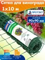 Сетка для винограда садовая 10 м, для вьющихся растений, хаки