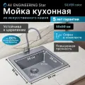 Мойка для кухни из искусственного камня UNIT серебро 550х500 мм, AV Engineering