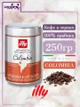 Кофе зерновой illy Colombia, средняя обжарка, арабика, 250г