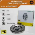 Маховик двухмассовый LuK 415062609 для Audi A1 / A3 / Q2, VW Golf, Passat, Seat Leon / Altea, Skoda Octavia, Superb