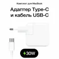 Блок питания для Apple MacBook (Type-C) 20 В/1.5 А (без кабеля)