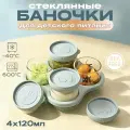 Набор контейнеров для детского питания, 4 шт, 120мл, герметичные, использование в СВЧ, мятные