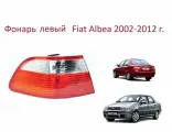Фонарь задний левый наружный фара задняя левая в крыло Fiat Albea Фиат Альбеа седан 2002-2012г.