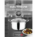 Кастрюля D.L.K, нержавеющая сталь, трехслойная, 20 см, серебристый цвет, с крышкой