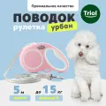 Рулетка-поводок для собак Triol Urban, розовая, лента 5 м, до 15 кг