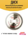 Диск пильный по алюминию и пластику твердосплавный 165х30/20 мм, 56 зубьев(800581)