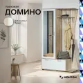 Прихожая с зеркалом Нонтон Домино-4У, 115x36x200 см, дуб сонома светлый / белый