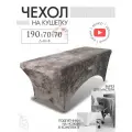 Чехол на кушетку 190х70х70 (ДхШхВ), удлиненный на резинке велюровый, на косметологическую кушетку, мокко