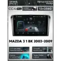Магнитола Mazda 3 BK 2003-2009 Teyes CC4 Pro 12/256GB Тиайс, штатная магнитола, 8-ми ядерный процессор, QLED экран, 2
