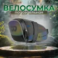 Велосумка под седло 1,8л WEST BIKING светоотражающая