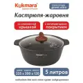 Кастрюля-жаровня 28 см на 5 л с а/п покрытием и крышкой