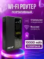 Беспроводной Wi-Fi Роутер Карманный 4G LTE PowerBank/Точка доступа