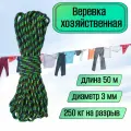 Веревка бельевая, хозяйственная, универсальная, 3 мм разноцветная 50 метров