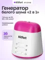 Генератор белого шума 2 в 1 Kitfort КТ-3749