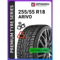 Автомобильные шины зимние Arivo Ice Claw ARW8 255/55 R18 109T XL Шипованные 6EAR053Fs
