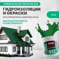 Гидроизоляционная мастика для металлических кровель Elastomeric 911 окраска и защита от коррозии металлических и шиферных крыш (цветная жидкая резина)