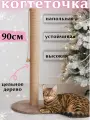 Когтеточка для кошки столбик высокая напольная джутовая с игрушкой 90 см