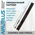 Удилище спиннинговое Nautilus Gamora S 213см 0.5-7гр