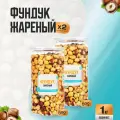Фундук орех жареный 1 кг (2 банки по 500 гр.), Страна Полезных Продуктов