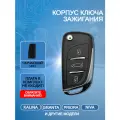 Выкидной ключ зажигания для Лада с обучающим чипом с 3 кнопками