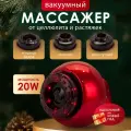 Вакуумный антицеллюлитный массажер для тела и ног BROMEX / LPG, лимфодренажный с 3 насадками, мощность 20W