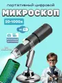 Микроскоп, USB, до 1000х, цифровой, регулировка яркости, чёрный