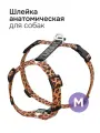 Шлейка анатомическая для собак леопардовая. Размер М (средние породы)