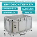 Контейнер для хранения EC-6432 (60х40х32 см) сплошной с открытыми ручками и усиленным дном, Серый