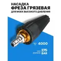 Грязевая фреза насадка 4000 PSI для мойки высокого давления с быстросъемным соединением 1/4