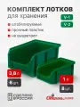 Ящики для хранения пластиковые, комплект V1 8 шт. V2 6 шт, зеленый