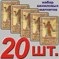 Магнит на холодильник Египет 20 шт.