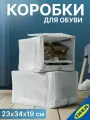 Кофр для обуви 2 шт, 23х34х19 см, ткань в полоску/белый/серый IKEA HEMMAFIXARE хеммафиксаре