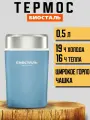 Термос Биосталь Biostal с широким горлом для еды, синий, 0,5л.