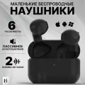 Наушники беспроводные с микрофоном для iphone для андроид / маленькие, черные