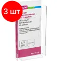 Комплект 3 штук, Карман настенный Карман настененный Attache 115х195х32 мм вертикаль