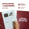 Книга Приключений для пары, подарок на свадьбу