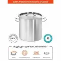 Котел 20 л, d 30 см, h 30 см, тройное дно, индукция, нержавеющая сталь