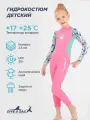 Гидрокостюм детский для девочки неопрен 2,5 мм для плавания