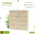 Комод-тумба 3ящ. 80,1х40,3х81см OSKAR 3S (Дуб санремо) 1уп.