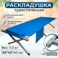 Раскладушка туристическая улов для рыбалки, охоты и туризма, с карманом и подушкой, 188х66х40 см, голубая