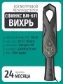 Ручной металлоискатель досмотровый сфинкс ВМ-611 вихрь / сфинкс ВМ-611 вихрь