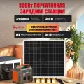 Портативная электростанция 720000 mAh 300 W с солнечной батареей 50 W