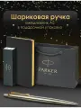 Ручка шариковая подарочная Parker Jotter Core Stainless Steel Gt в комплекте ежедневник А5 черный, фирменный пакет Parker, набор в подарок, 880886
