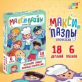 Макси-пазл Профессии для детей от 3-х лет