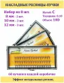 NESURA / 10D / Накладные пучки ресниц / Набор MIX 8шт / 8,10,12мм 0.1, изгиб С / 10Д / Накладные ресницы в пучках MIX / для макияжа и визажиста