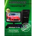 Игровой компьютер intel i3/GTX-650/8GB/SSD-256/Монитор-20'